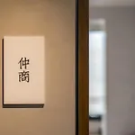 Refactoring Space Beijing Wang Fu Jing